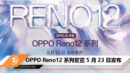 OPPO Reno12 523