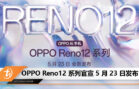OPPO Reno12 523