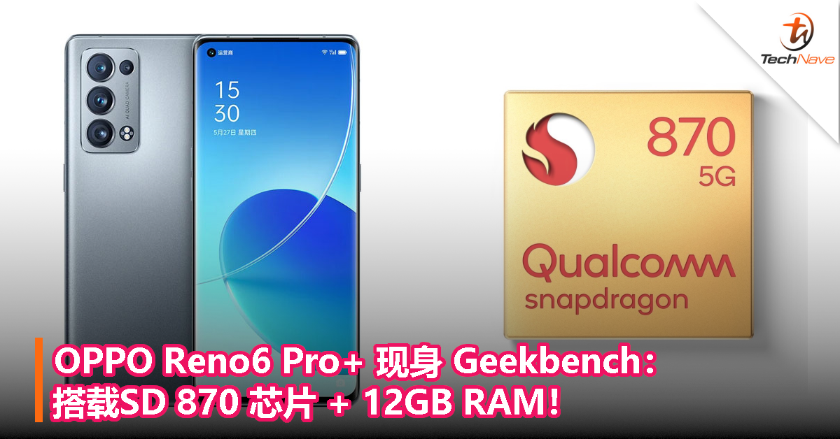 OPPO Reno6 Pro+ 现身 Geekbench：搭载SD 870 芯片 + 12GB RAM！