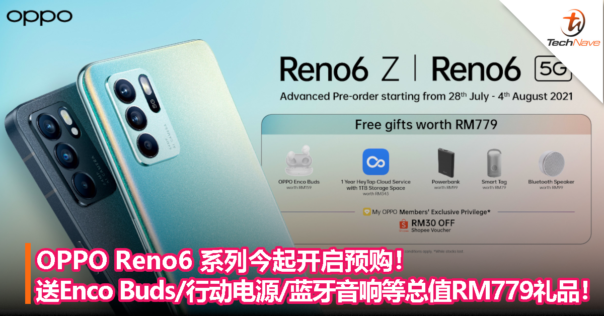 OPPO Reno6 系列今起开启预购！送Enco Buds/行动电源/蓝牙音响等总值RM779礼品！