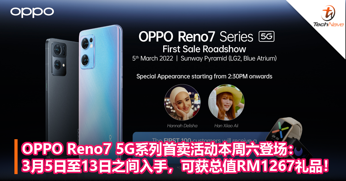 OPPO Reno7 5G系列首卖活动本周六登场：3月5日至13日之间入手，可获总值RM1267礼品！