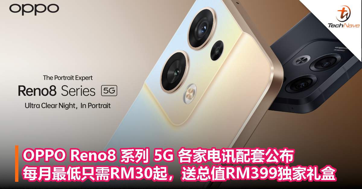 OPPO Reno8 系列 5G 各家电讯配套公布，每月最低只需RM30起，送总值RM399独家礼盒