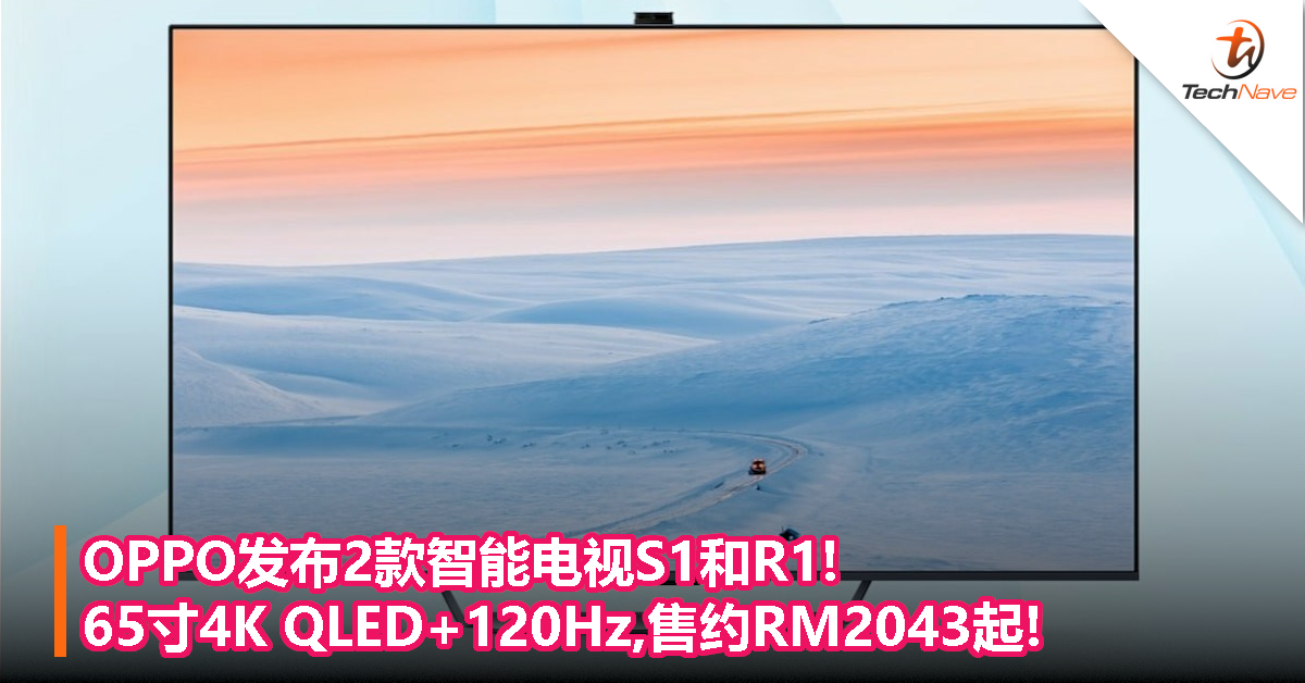 OPPO发布2款智能电视S1和R1!65寸4K QLED+120Hz,售约RM2043起!