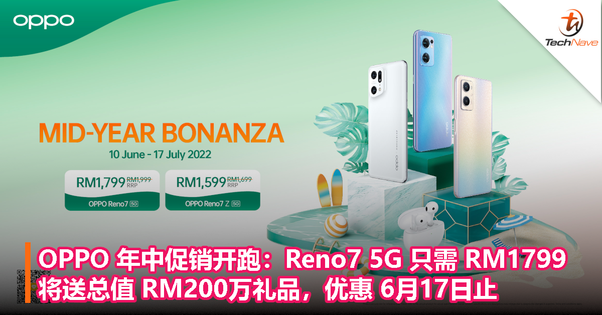 OPPO 年中促销开跑：Reno7 5G 只需 RM1799，将送总值 RM200万礼品，优惠 6月17日止！