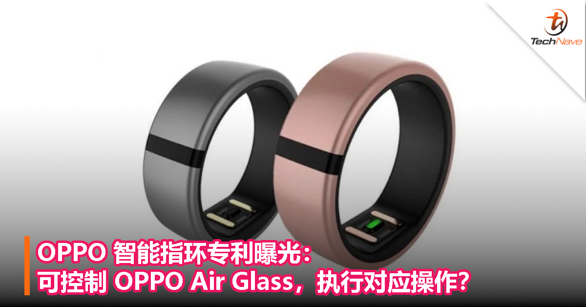 OPPO 智能指环专利曝光：可控制 OPPO Air Glass，执行对应操作？