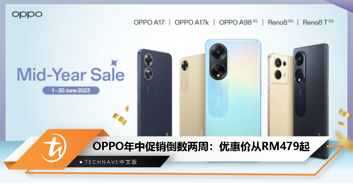 OPPO年中促销倒数两周：优惠价最低从RM479起！