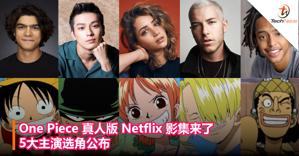 One Piece 真人版 Netflix 影集来了！5大主演选角公布！