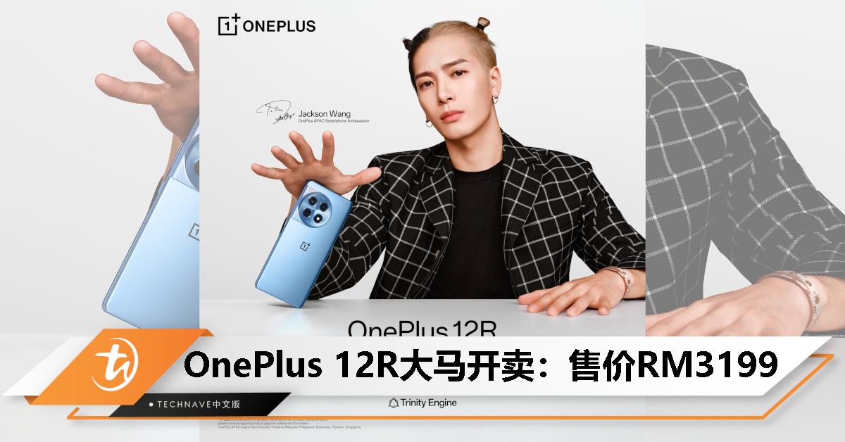 OnePlus 12R大马开卖：SD 8 Gen 2处理器+50MP主摄+100W快充+5500mAh电池，售价RM3199