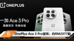 OnePlus Ace 3 Pro cn