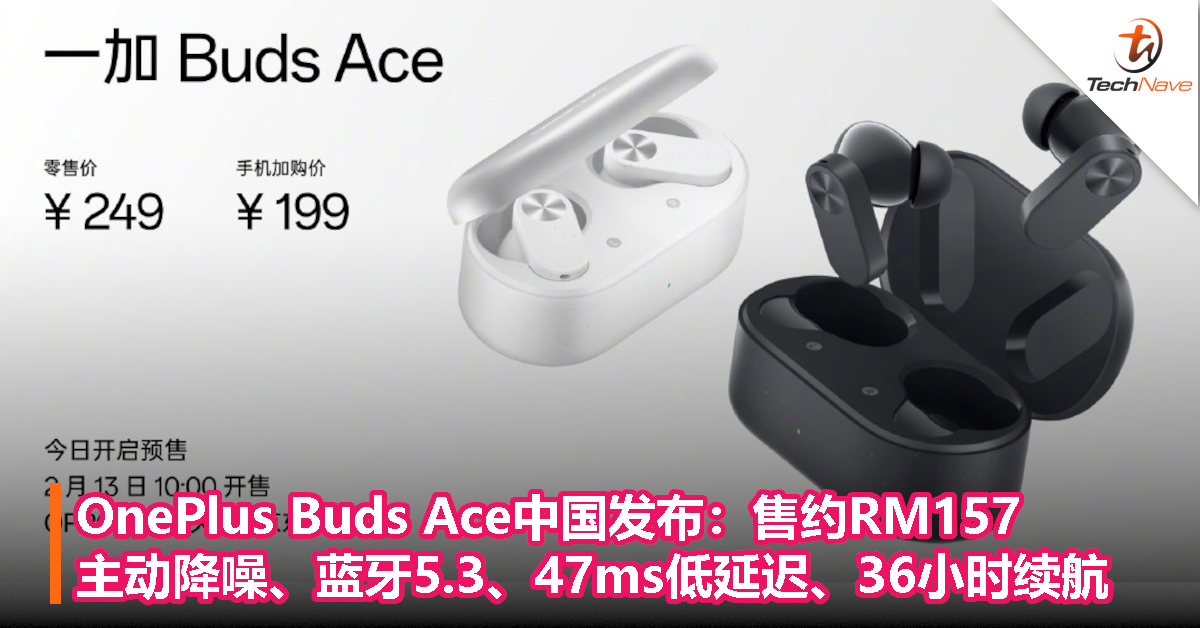OnePlus Buds Ace中国发布：售约RM157，主动降噪、蓝牙5.3、47ms低延迟、36小时续航