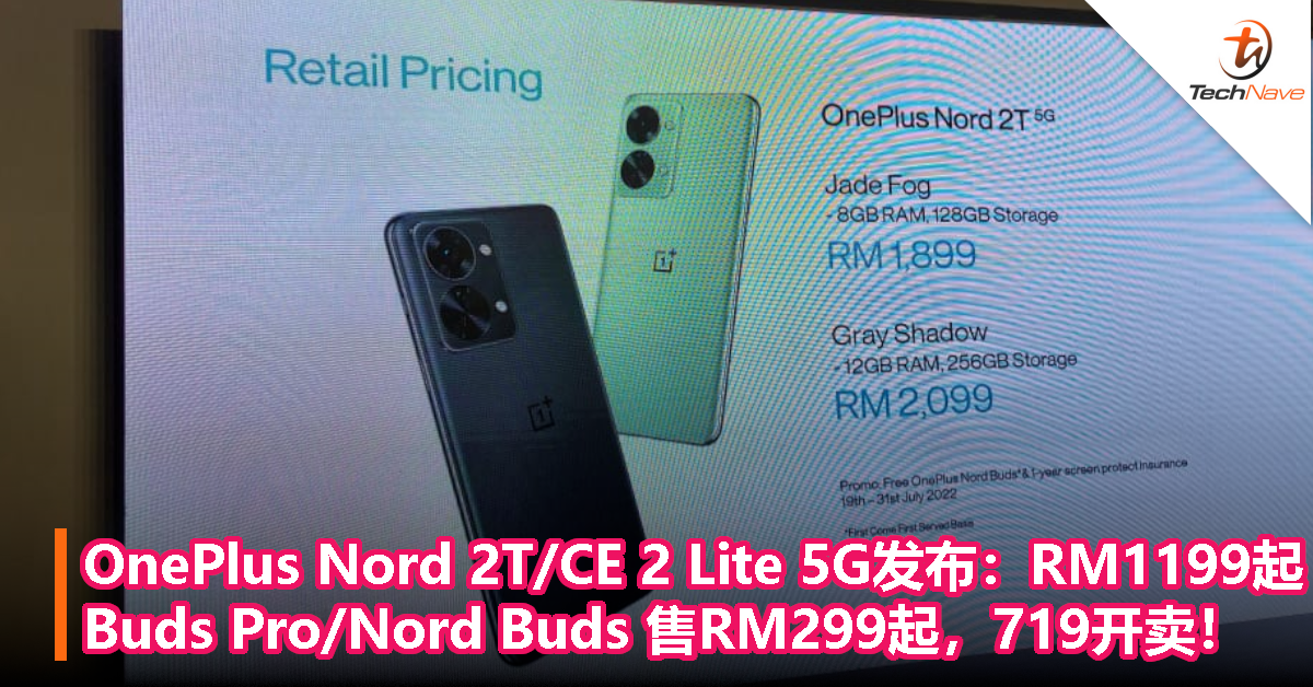 OnePlus Nord 2T/CE 2 Lite 5G发布：RM1199起；Buds Pro/Nord Buds售价RM299起，7月19日开卖！
