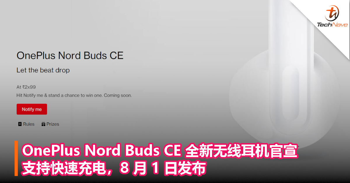 OnePlus Nord Buds CE 全新无线耳机官宣：支持快速充电，8 月 1 日发布