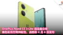 OnePlus Nord CE 3 Lite 现身跑分库：黑色和青柠两种配色，消息称 4 月 4 日发布