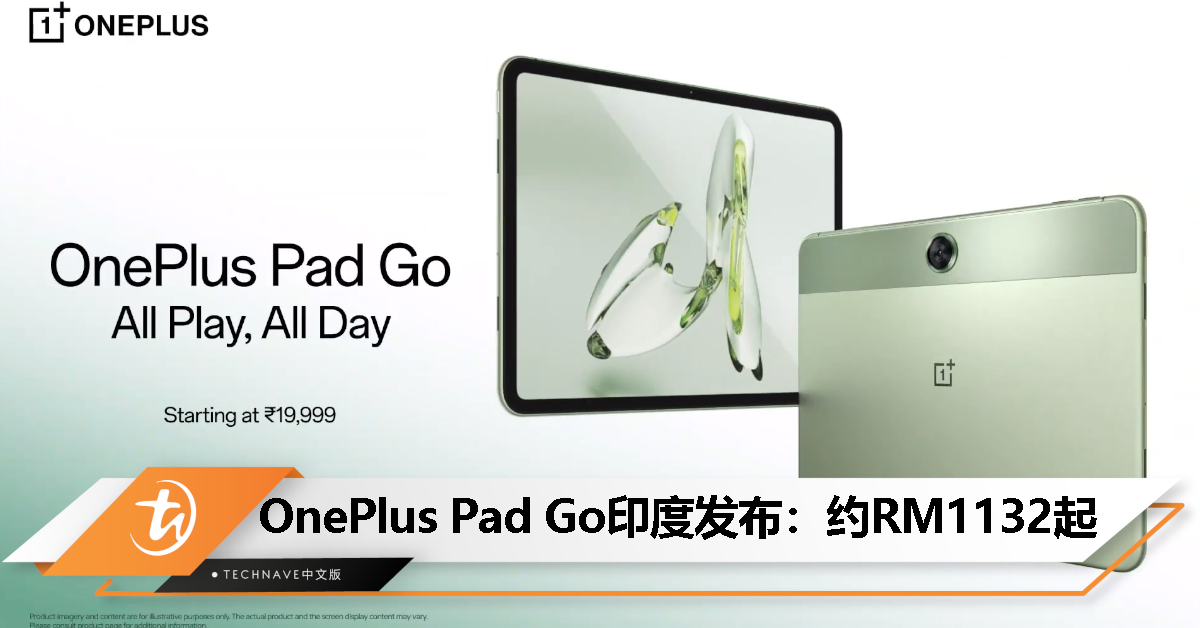 OnePlus Pad Go印度发布：MTK Helio G99处理器 11.35寸2.4K屏、四立体扬声器，售约RM1132起！
