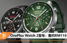 OnePlus Watch 2 CN