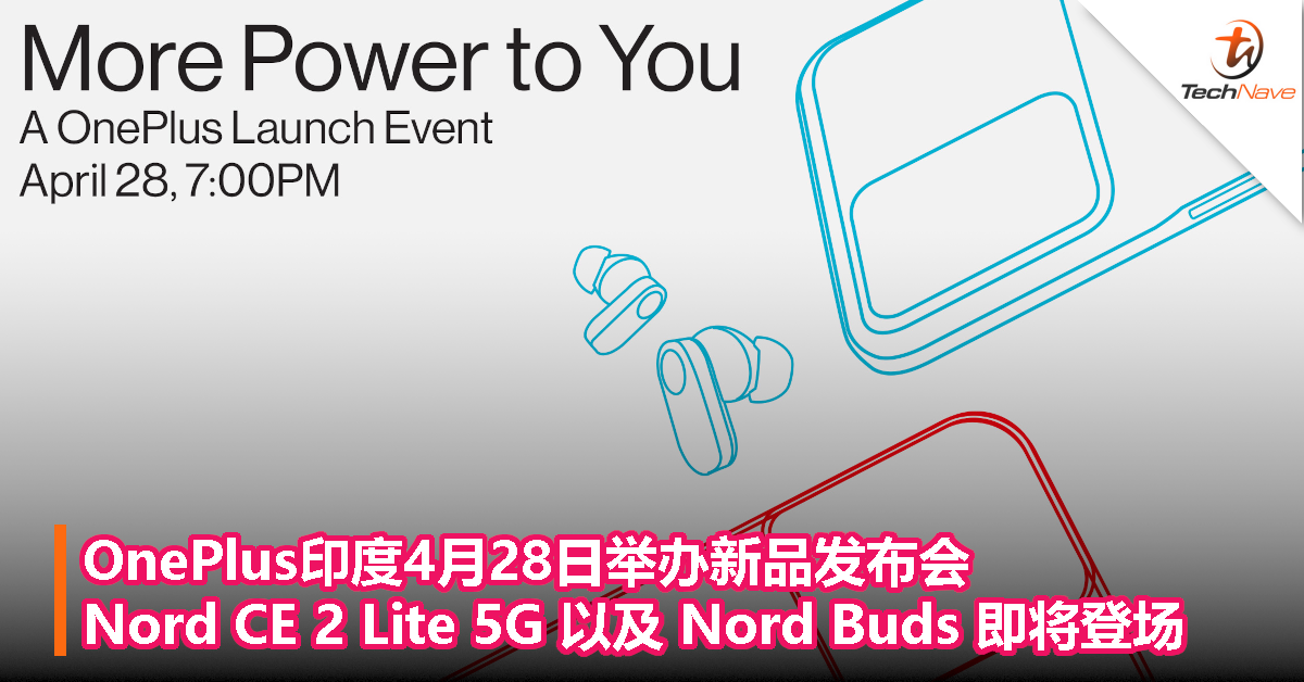 OnePlus印度4月28日举办新品发布会：Nord CE 2 Lite 5G 以及 Nord Buds 即将登场！