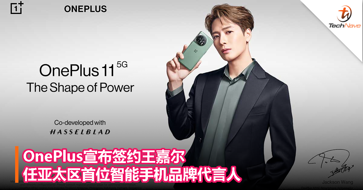 OnePlus宣布签约王嘉尔，任亚太区首位智能手机品牌代言人