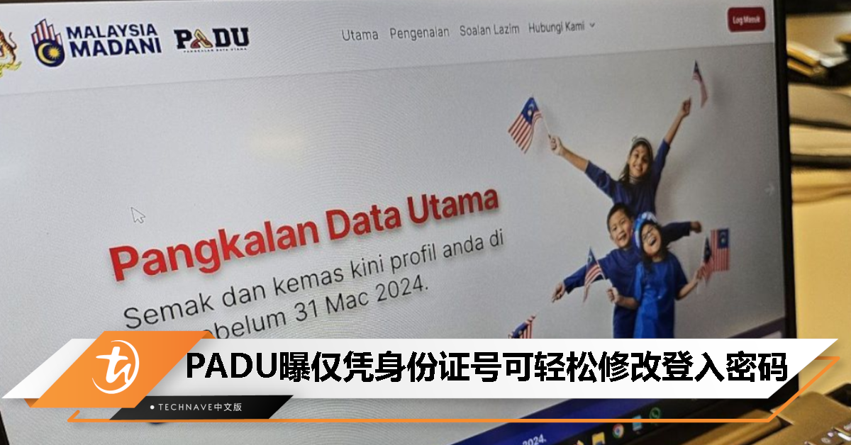 PADU存在多个系统漏洞，网民称只需身份证号码就能修改登入密码！