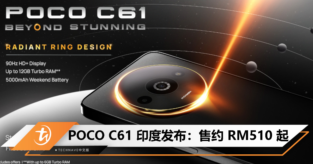 POCO C61登陆印度市场：Helio G36处理器、90Hz屏幕、5000mAh电池，售约RM510起