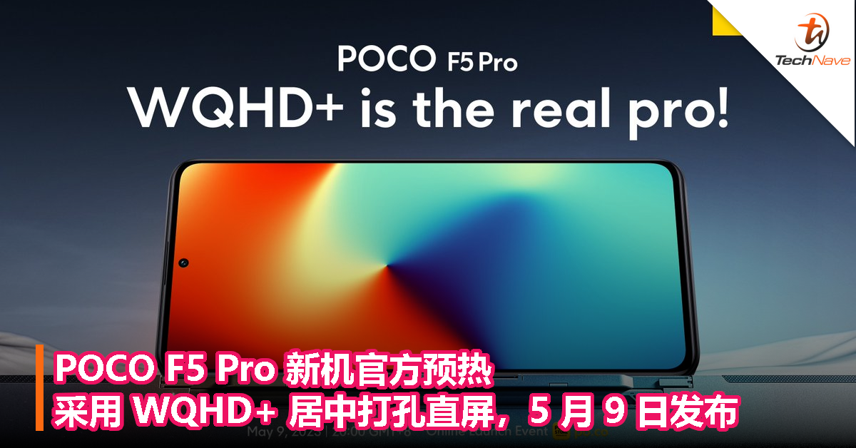 POCO F5 Pro 新机官方预热：采用 WQHD+ 居中打孔直屏，5 月 9 日发布