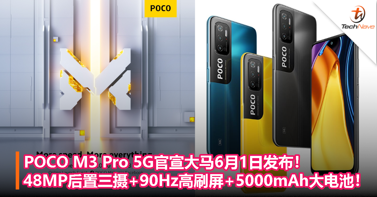 POCO M3 Pro 5G官宣大马6月1日发布！48MP后置三摄+90Hz高刷屏+5000mAh大电池！