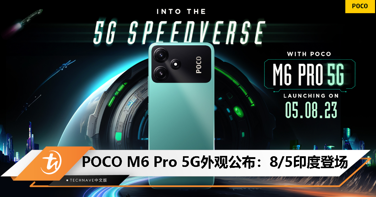 POCO M6 Pro 5G 外观公布！与 Redmi 12 5G 相似，8 月 5 日印度发布！