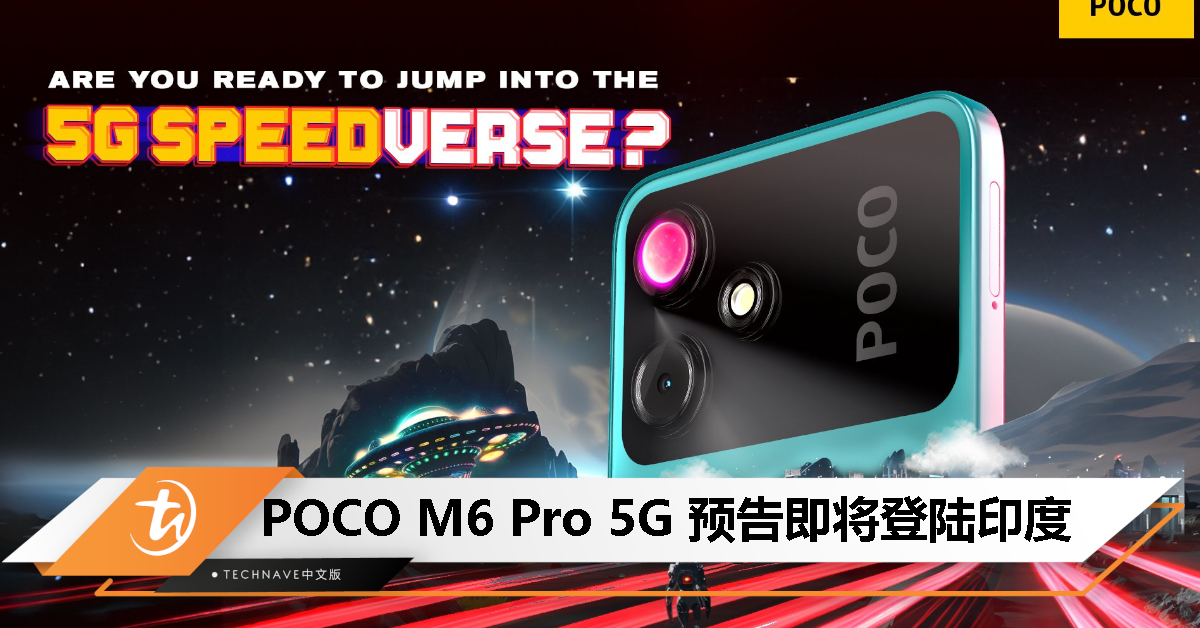 POCO M6 Pro 5G预告即将登陆印度：后置双摄、支持5G