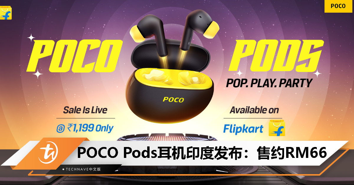 POCO Pods 印度发布：售价约RM66！支持主动降噪、Google 快速配对、总续航约30小时