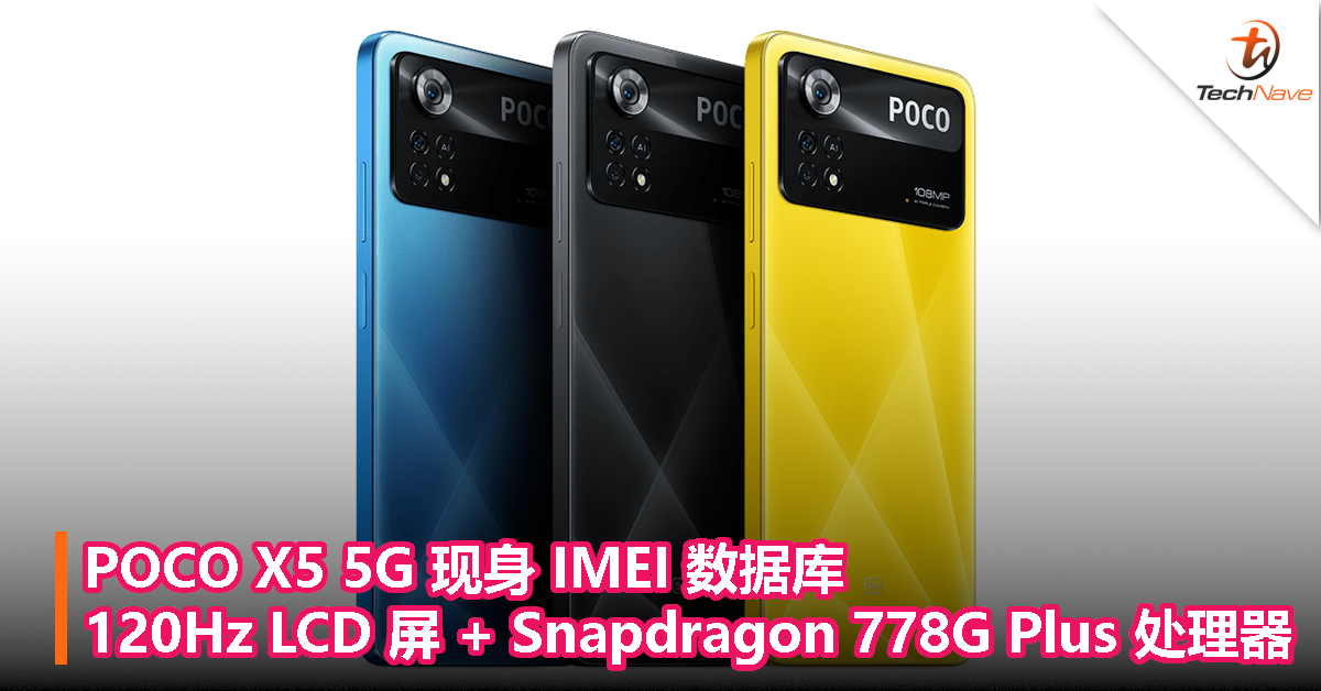 POCO X5 5G 现身 IMEI 数据库：120Hz LCD 屏 + Snapdragon 778G Plus 处理器