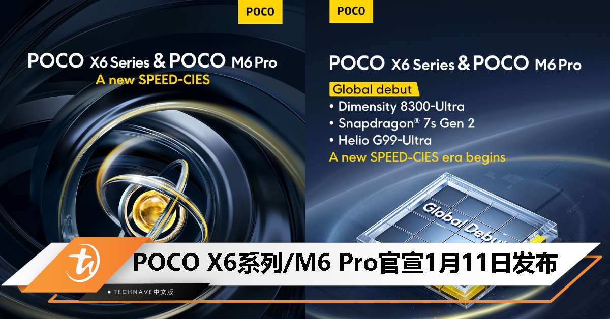 POCO X6系列、M6 Pro新机官宣1月11日全球发布，最高搭载天玑8300-Ultra处理器！