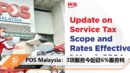 POS Malaysia：3项服务今起征6%服务税