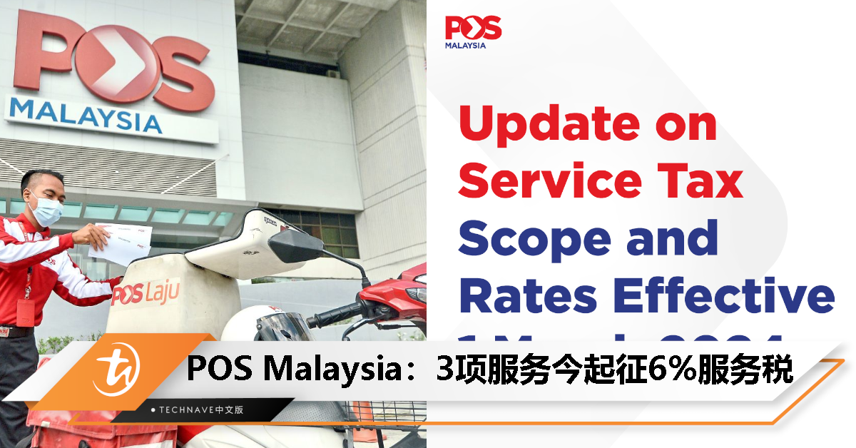 POS Malaysia宣布即日起，超过30kg快递、国内海运包裹、机车送货服务征收6%SST