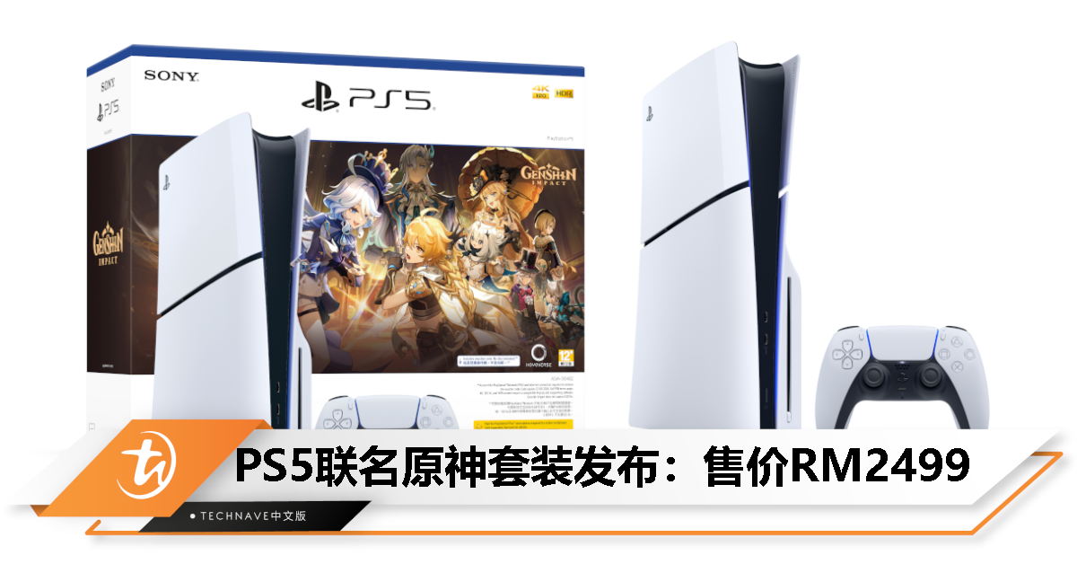 PS5《原神》套装即将登陆大马：售价RM2499，4月10日上市！