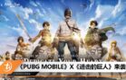 PUBG