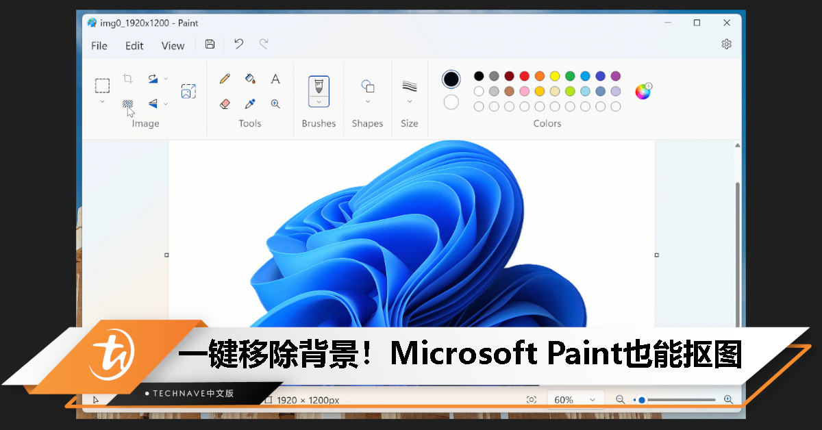 Paint应用也能一键抠图？Windows 11用户快试试！