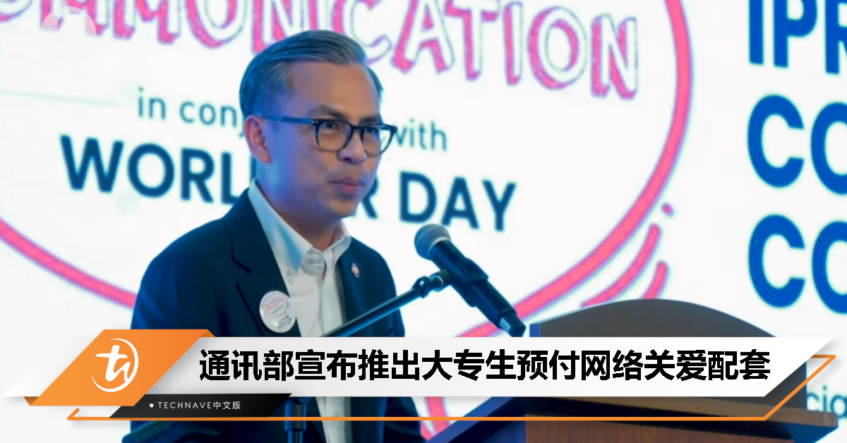 通讯部宣布推出大专生预付网络关爱配套:30GB数据不超过RM30,有效期 180 天 通讯部宣布推出大专生预付网络关爱配套:30GB数据不超过RM30,有效期 180 天