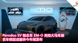 Perodua EV 概念车 EM-O 亮相大马车展，实车模型或最快今年尾发布