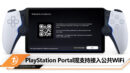 PlayStation Portal public wifi
