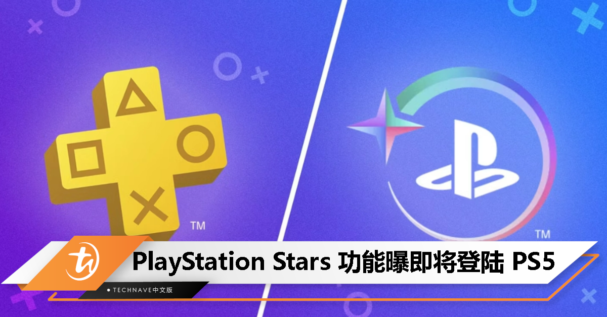 PlayStation Stars 功能曝即将登陆 PS5 ，玩家无需再用手机 App 访问