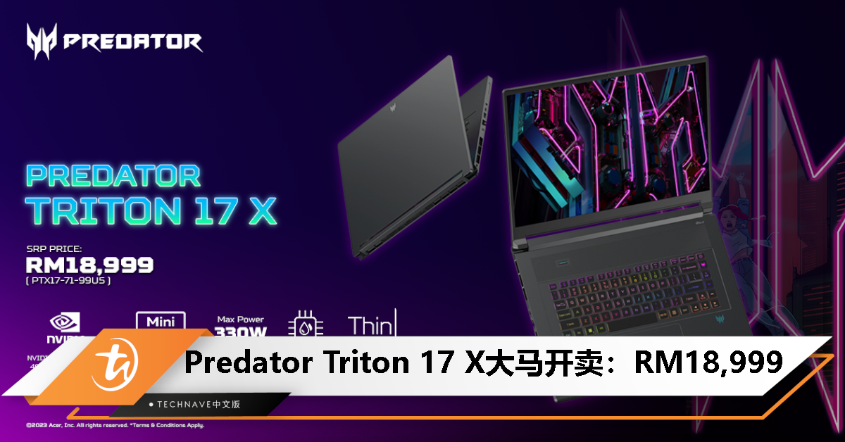 Predator Triton 17 X大马发布：售价RM18,999！Intel Core i9处理器+GeForce RTX 4090显卡