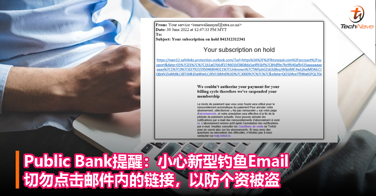 Public Bank提醒：小心新型钓鱼Email，切勿点击邮件内的链接，以防个资被盗！