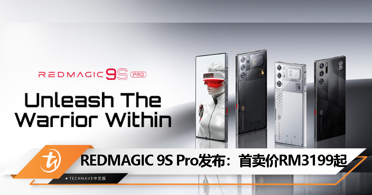 REDMAGIC 9S Pro大马发布：SD 8 Gen 3领先版、ICE 13.5散热系统、6500mAh电池+80W快充，首卖价RM3199起