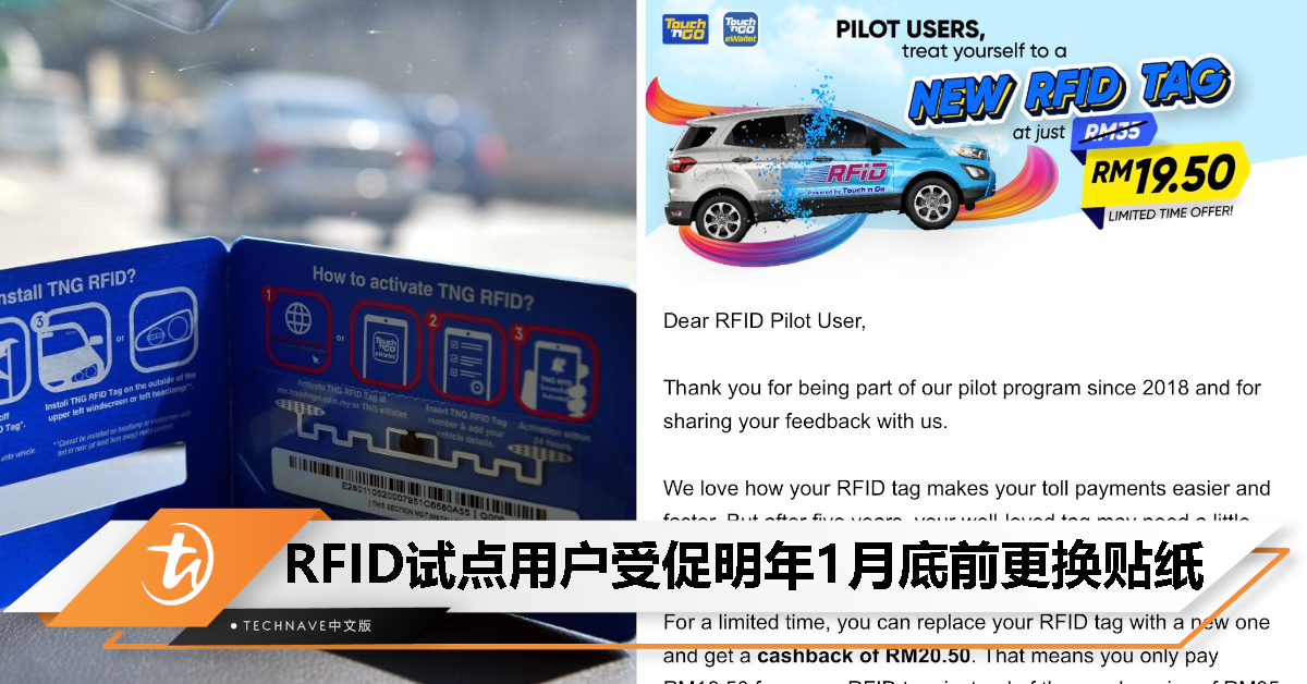RFID试点用户受促明年1月底前更换贴纸