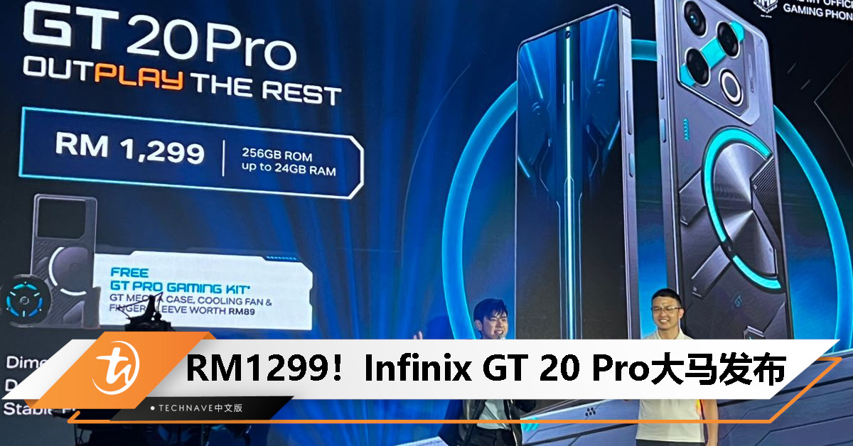 Infinix GT 20 Pro登陆大马：天玑 8200 Ultimate、144Hz 屏幕和可定制 LED，售价 RM1299