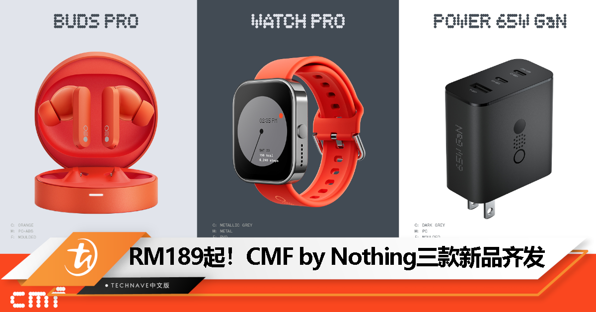 CMF by Nothing 发布首秀：Buds Pro 耳机、Watch Pro 手表、65W 充电器，售价 RM189 起！