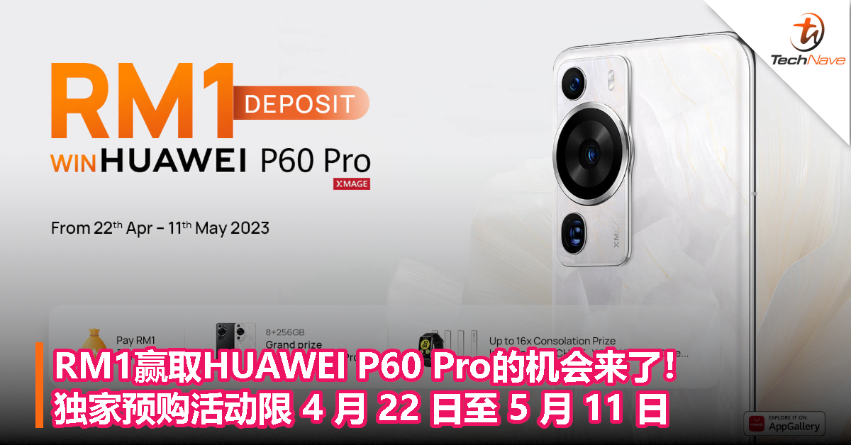 RM1赢取HUAWEI P60 Pro的机会来了！独家预购活动限 4 月 22 日至 5 月 11 日