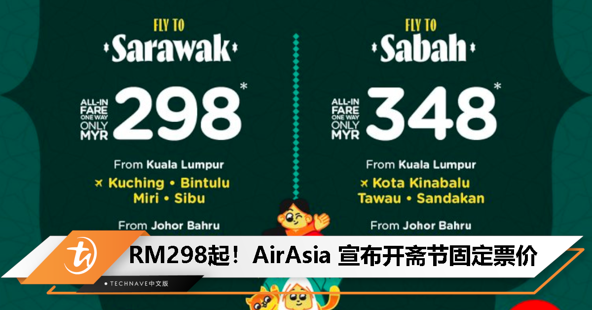 Balik Kampung！AirAsia 宣布开斋节固定低价票价：飞砂RM298；飞沙RM348！