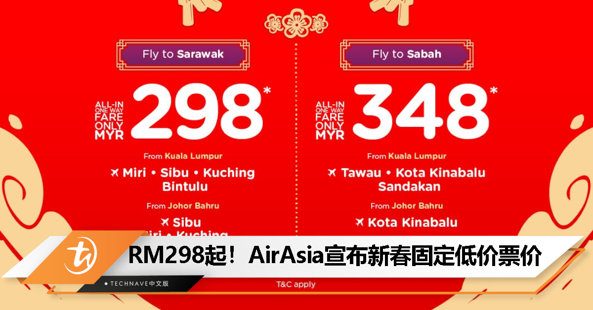 Balik Kampung 啦！AirAsia 宣布 2024 年农历新年固定低价票价，飞砂RM298；飞沙RM348！