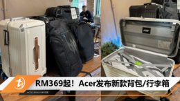 RM369起！Acer发布新款背包_行李箱