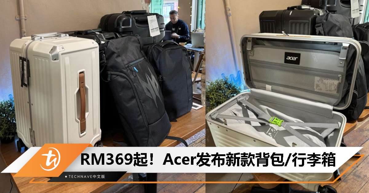 Acer Malaysia发布全新行李箱以及背包，起售价 RM369